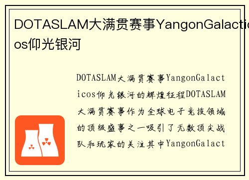 DOTASLAM大满贯赛事YangonGalacticos仰光银河