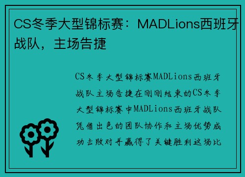 CS冬季大型锦标赛：MADLions西班牙战队，主场告捷