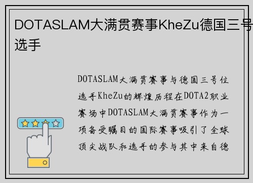 DOTASLAM大满贯赛事KheZu德国三号位选手