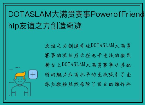 DOTASLAM大满贯赛事PowerofFriendship友谊之力创造奇迹