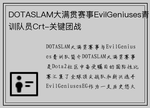 DOTASLAM大满贯赛事EvilGeniuses青训队员Crt-关键团战