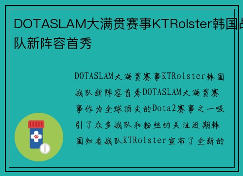 DOTASLAM大满贯赛事KTRolster韩国战队新阵容首秀